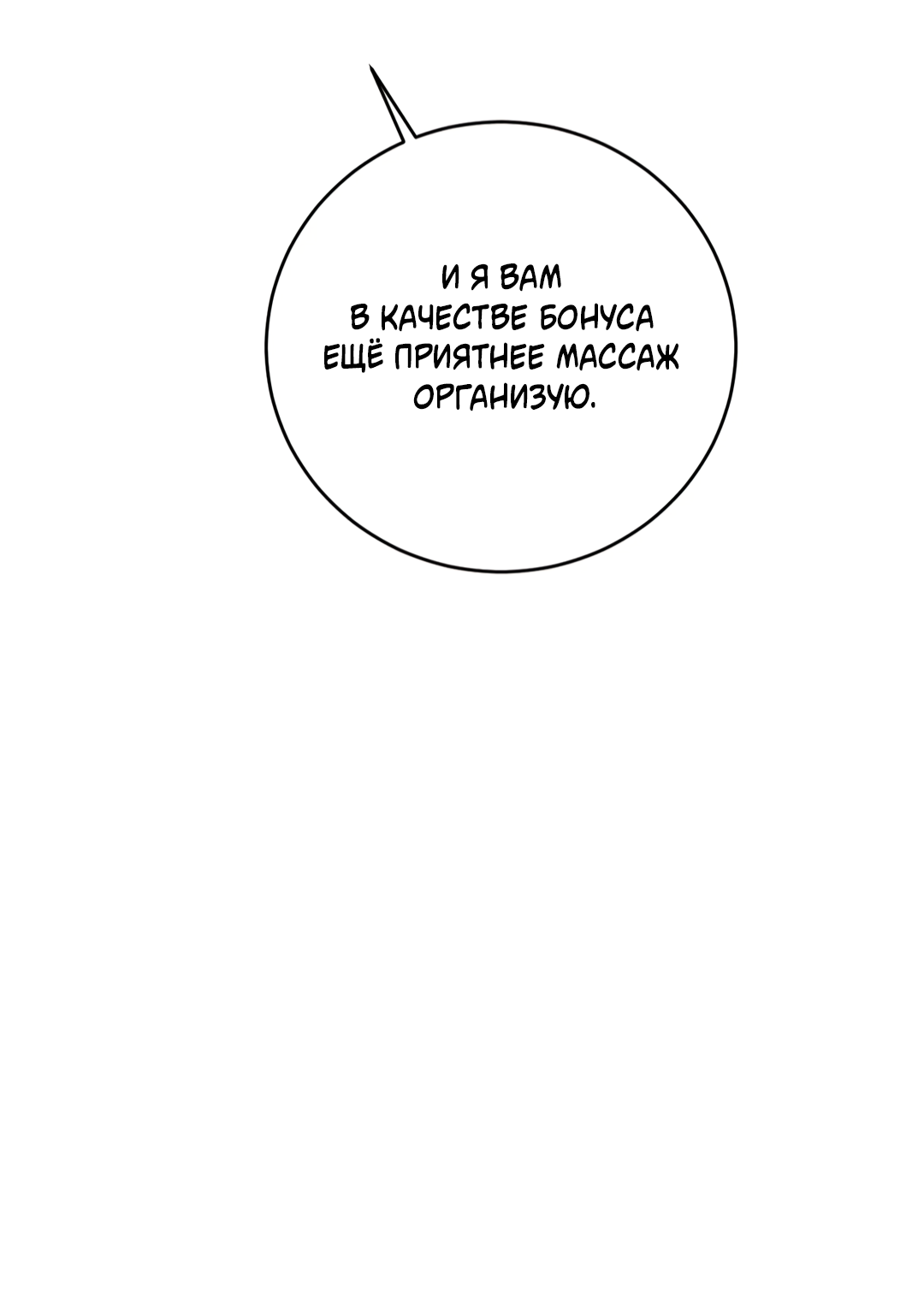 Манга Между случайностью и неизбежностью - Глава 77 Страница 36