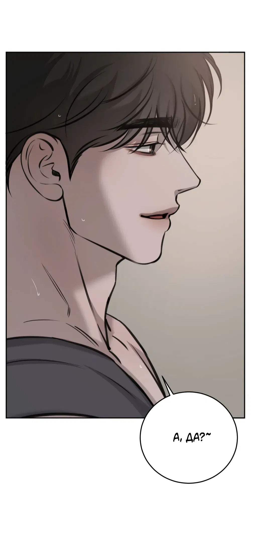 Манга Между случайностью и неизбежностью - Глава 77 Страница 14