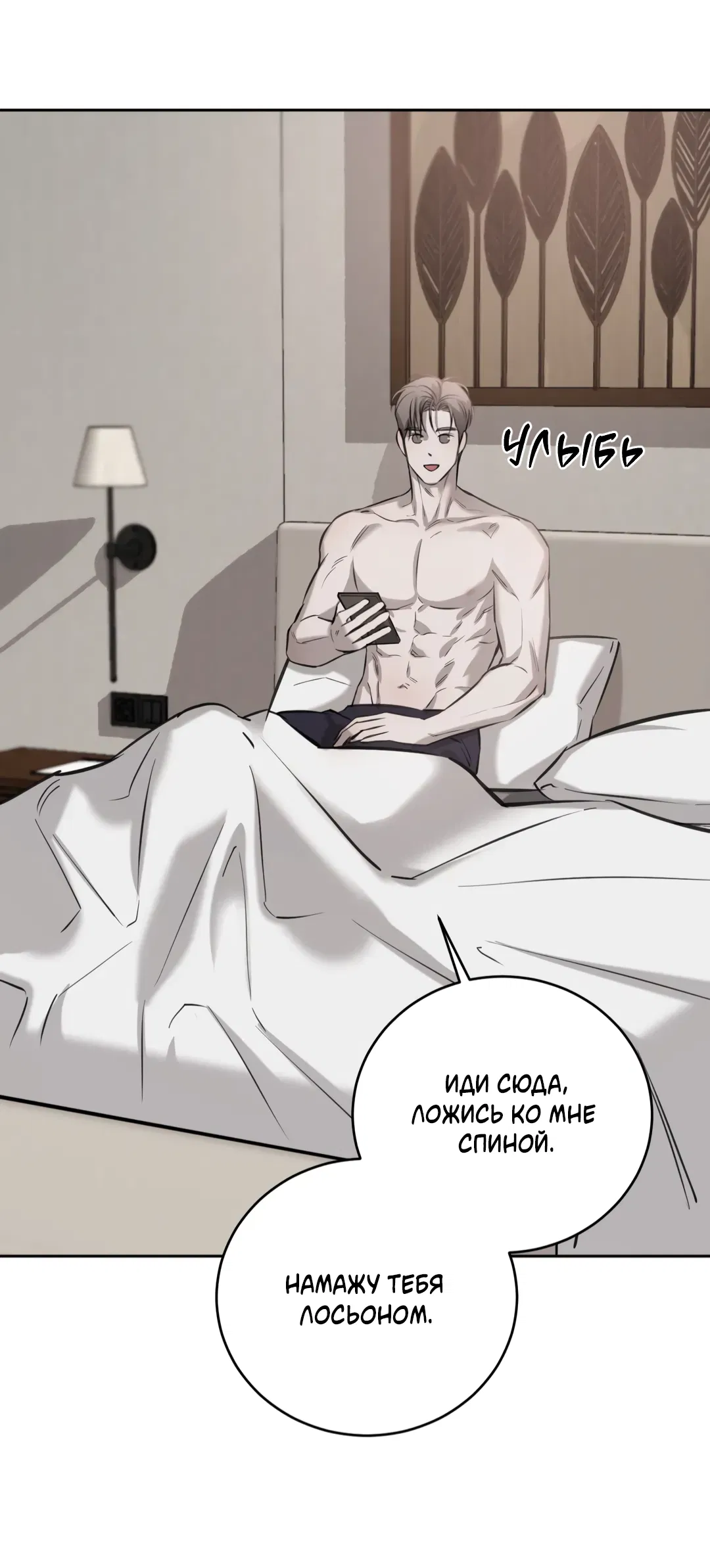 Манга Между случайностью и неизбежностью - Глава 77 Страница 13