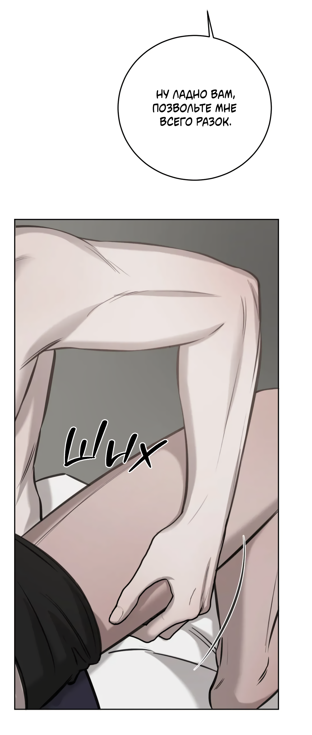 Манга Между случайностью и неизбежностью - Глава 77 Страница 35