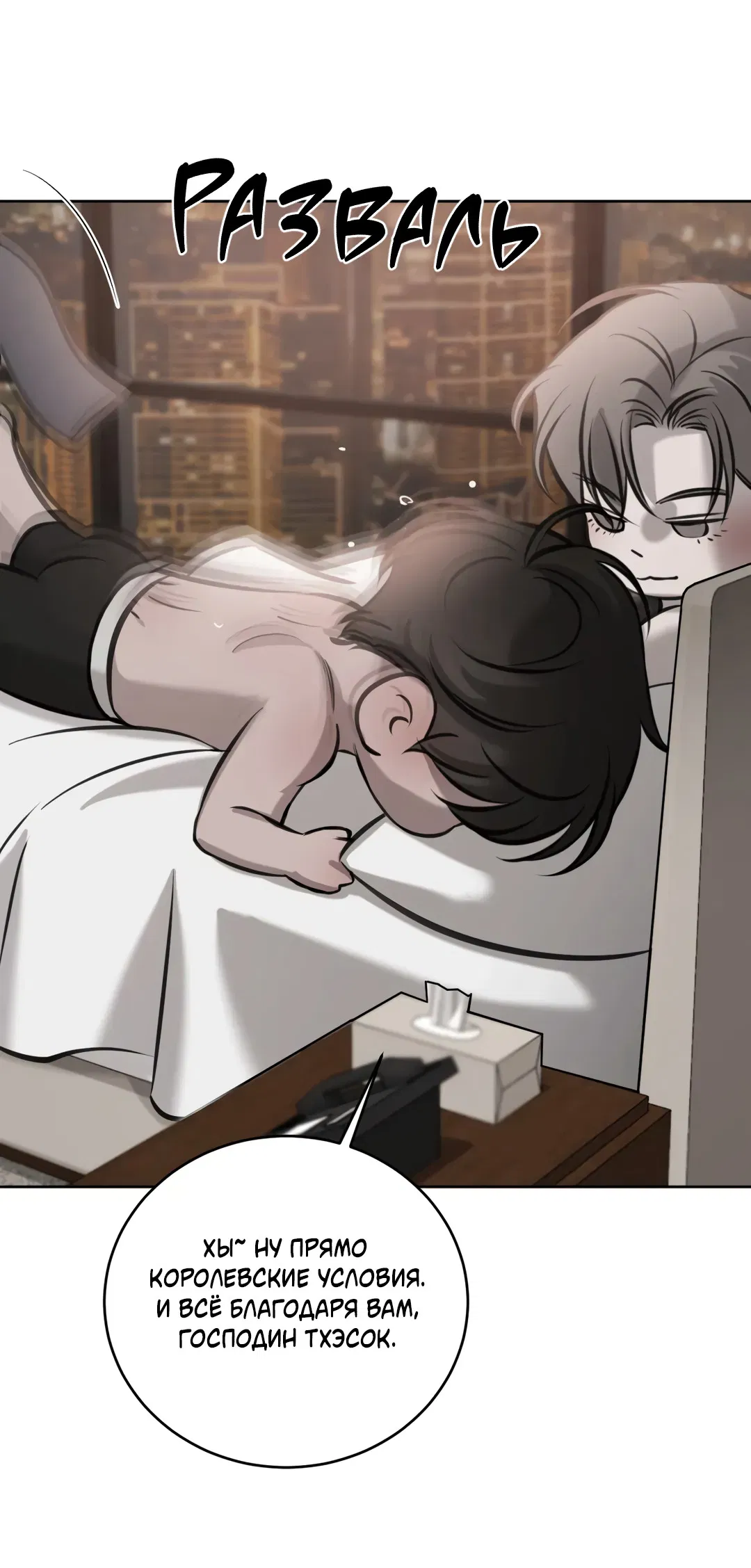 Манга Между случайностью и неизбежностью - Глава 77 Страница 15