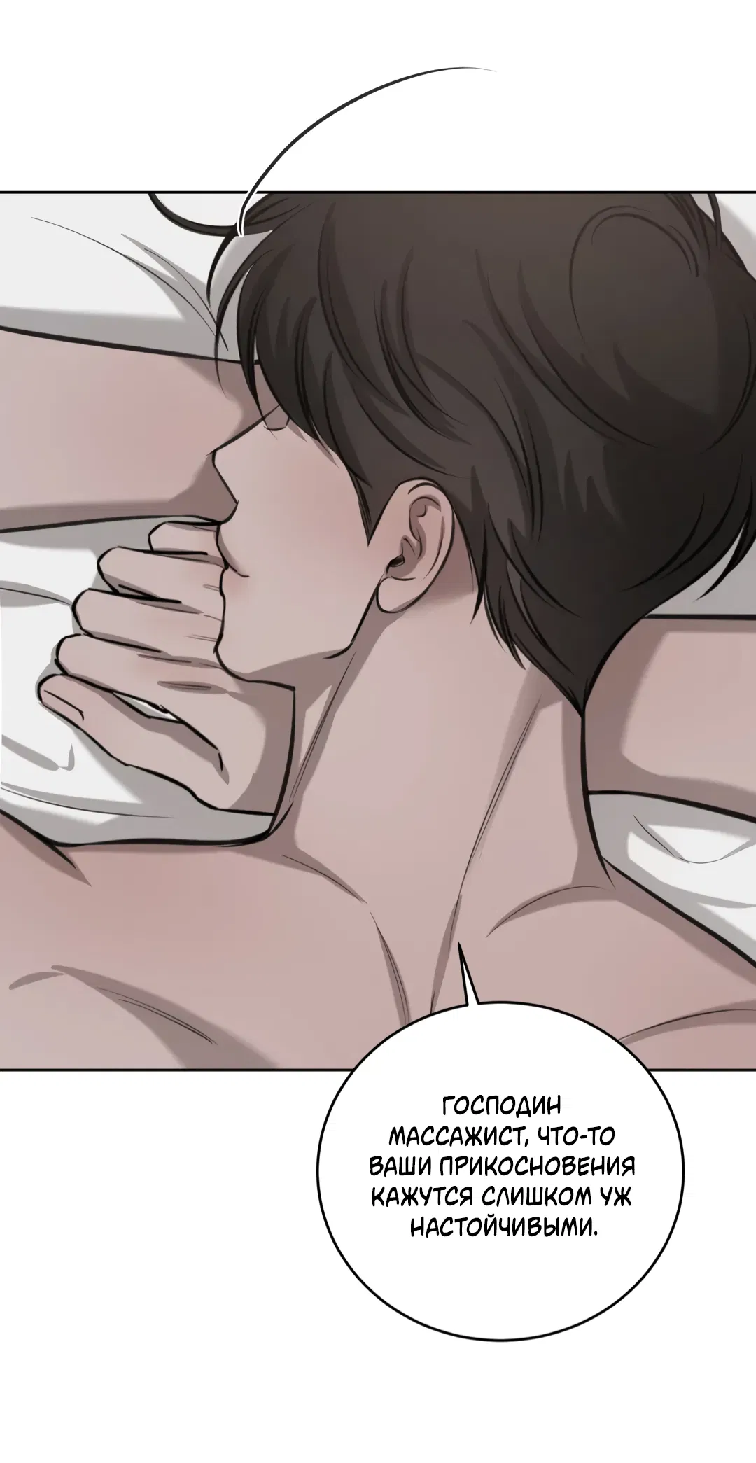 Манга Между случайностью и неизбежностью - Глава 77 Страница 26