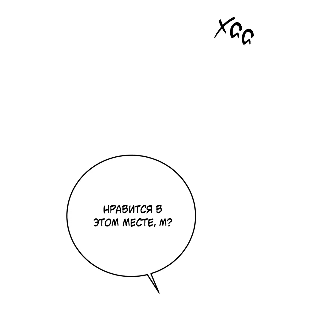 Манга Между случайностью и неизбежностью - Глава 77 Страница 40