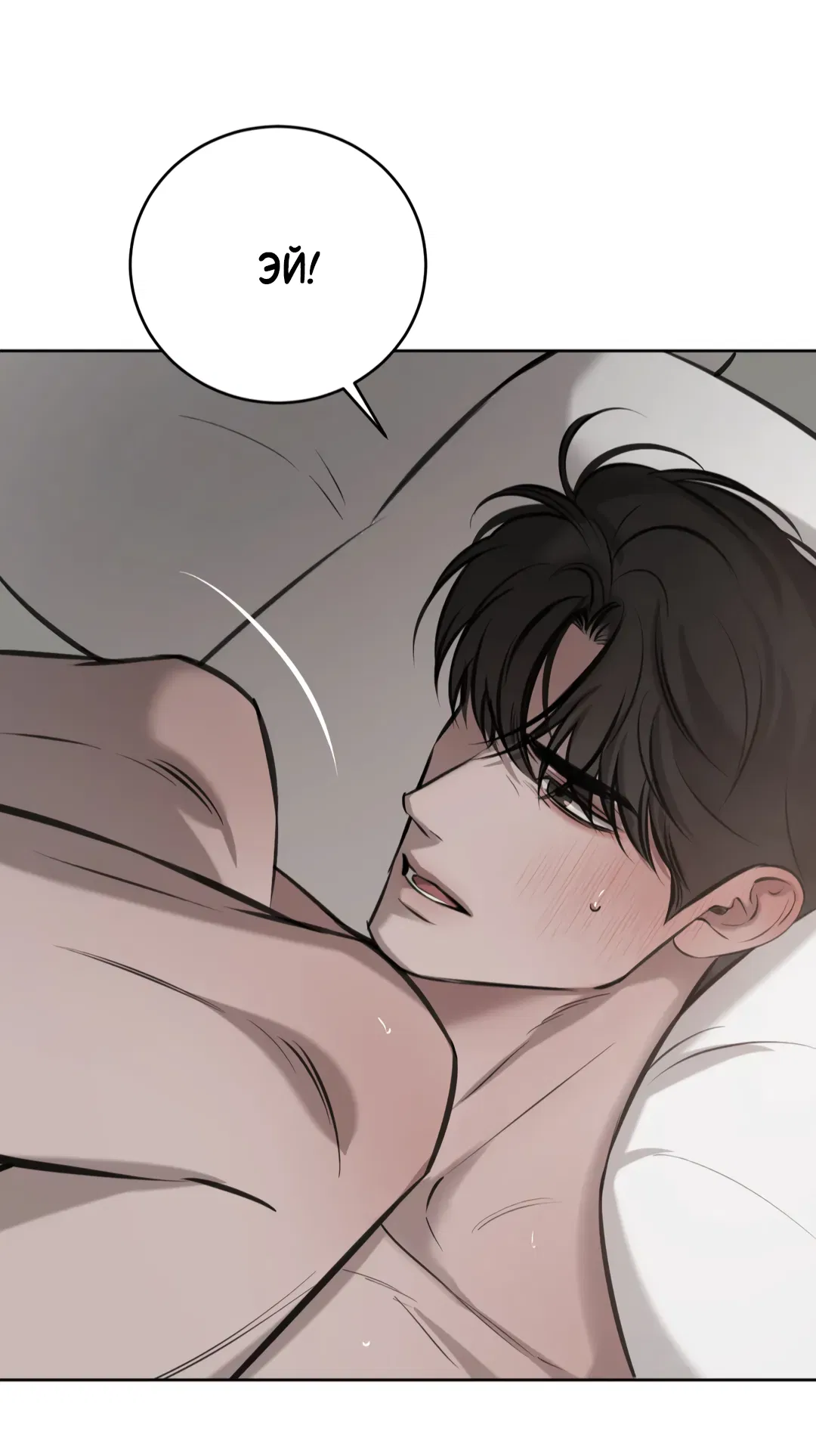 Манга Между случайностью и неизбежностью - Глава 77 Страница 49