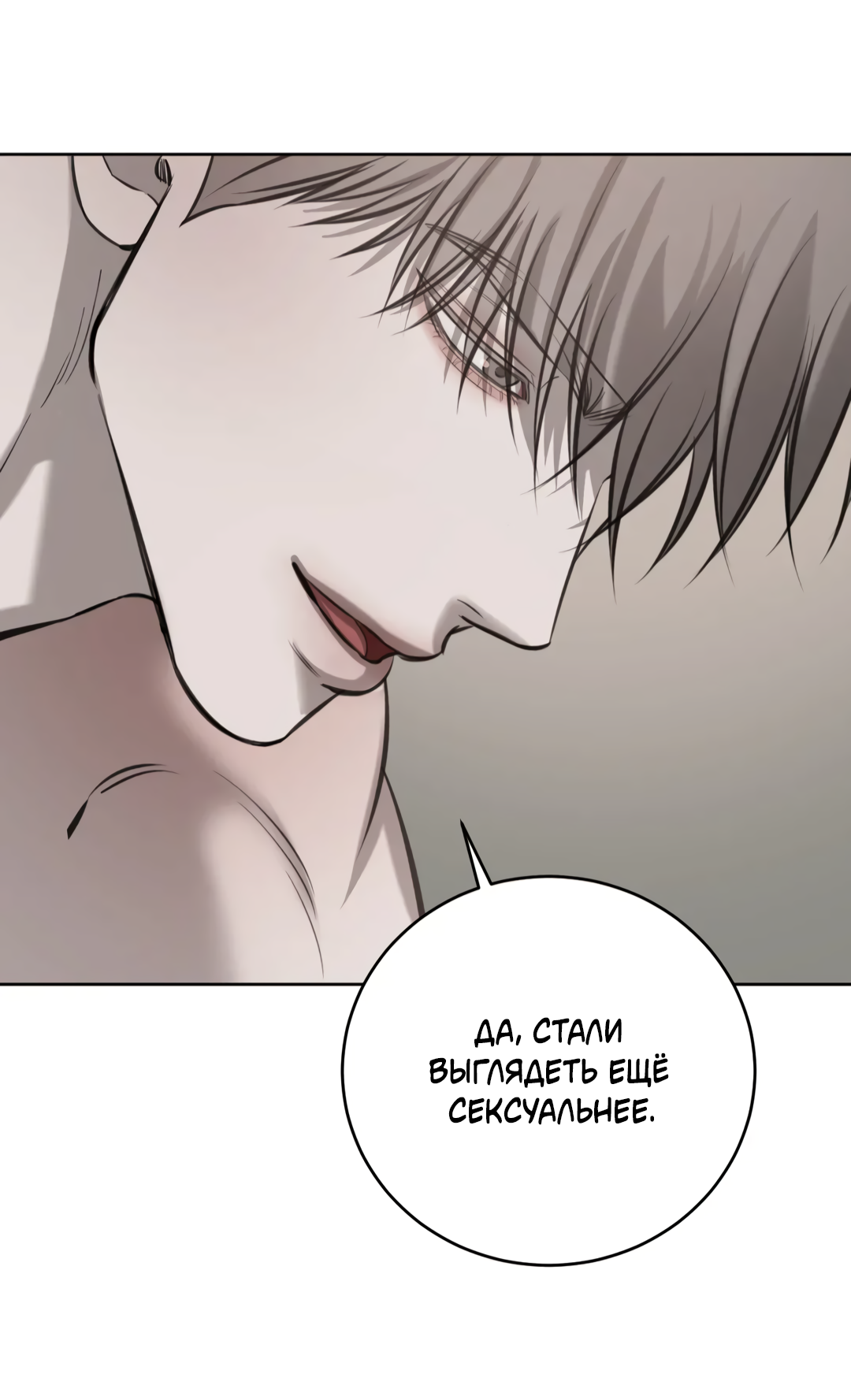 Манга Между случайностью и неизбежностью - Глава 77 Страница 23