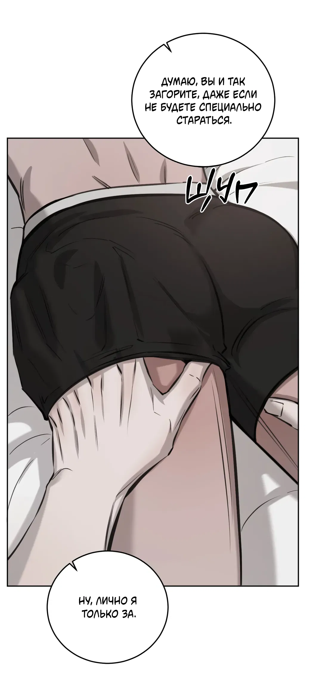 Манга Между случайностью и неизбежностью - Глава 77 Страница 25