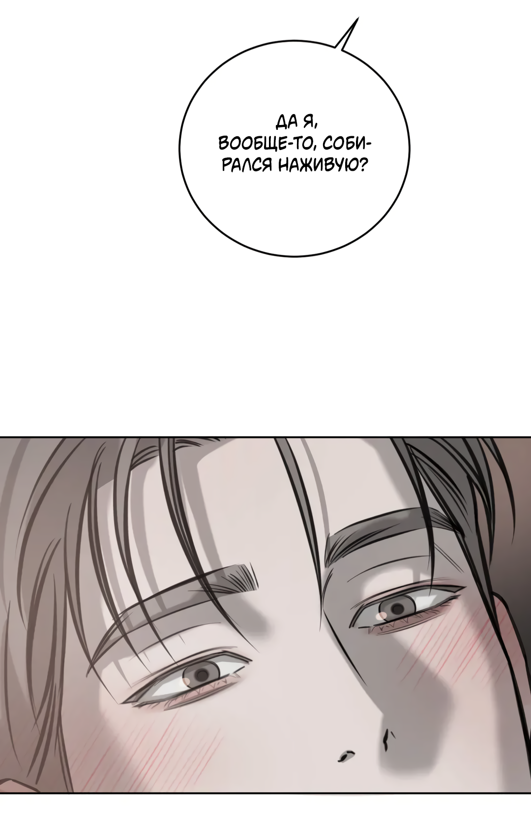 Манга Между случайностью и неизбежностью - Глава 77 Страница 74