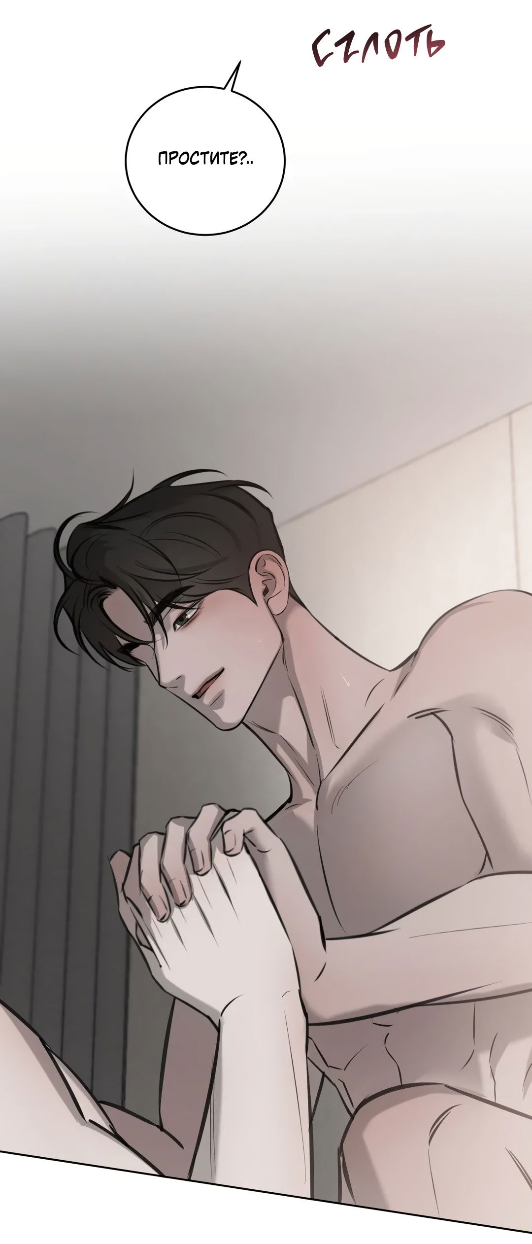 Манга Между случайностью и неизбежностью - Глава 77 Страница 75