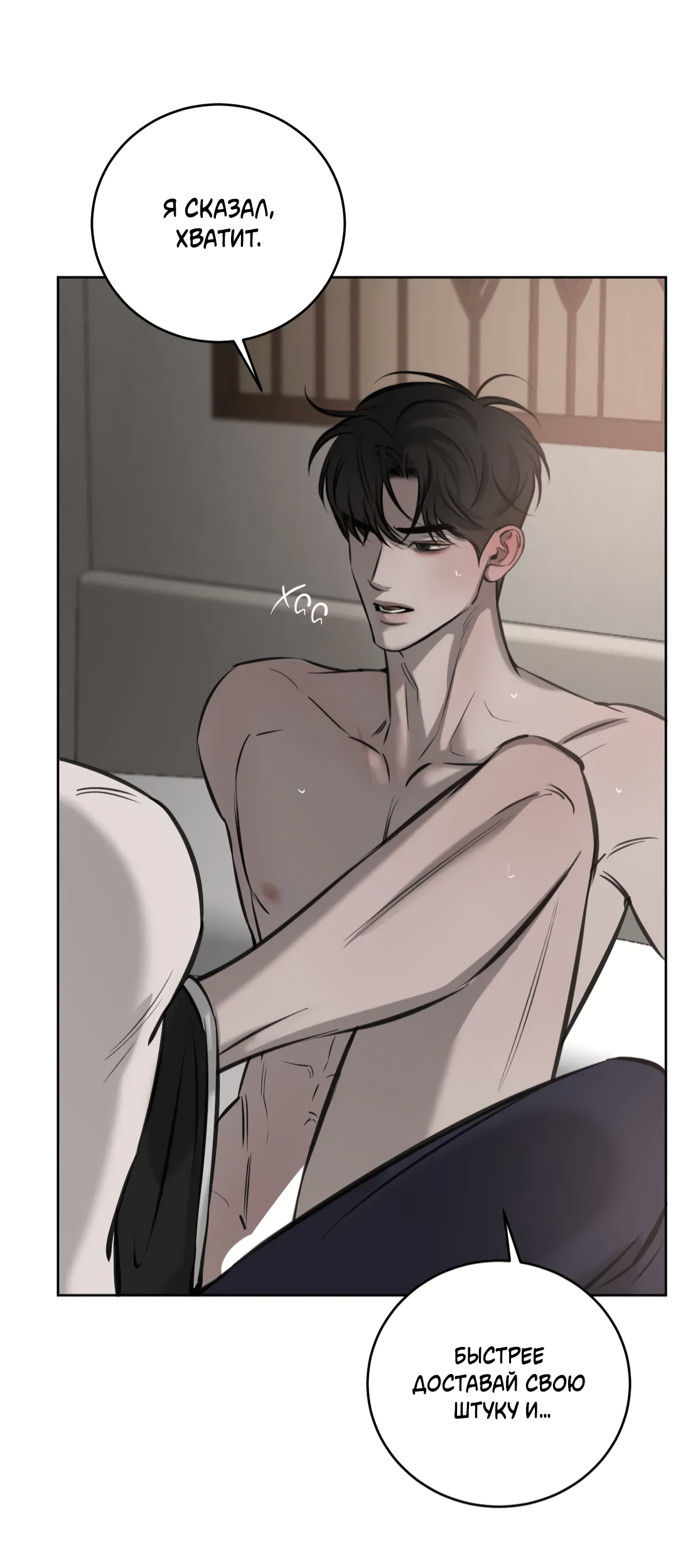 Манга Между случайностью и неизбежностью - Глава 77 Страница 67