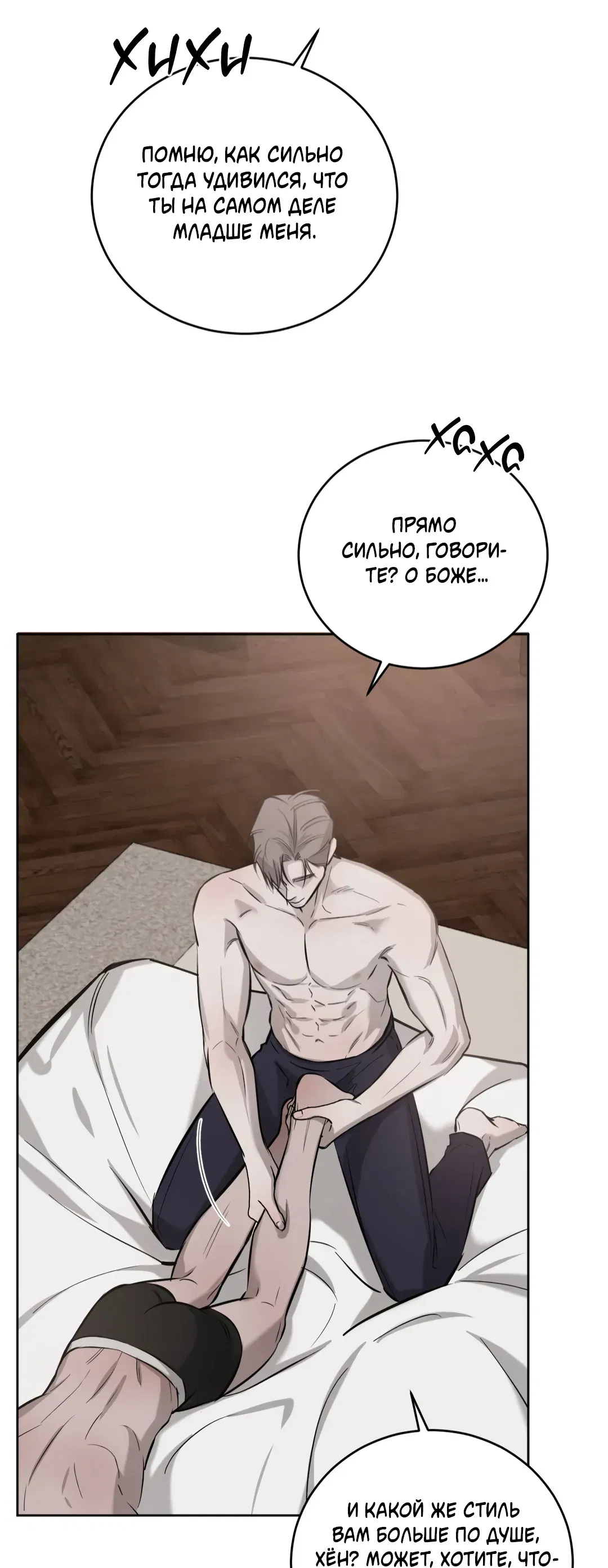 Манга Между случайностью и неизбежностью - Глава 77 Страница 18