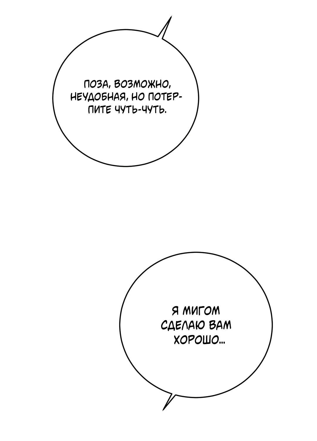 Манга Между случайностью и неизбежностью - Глава 77 Страница 52