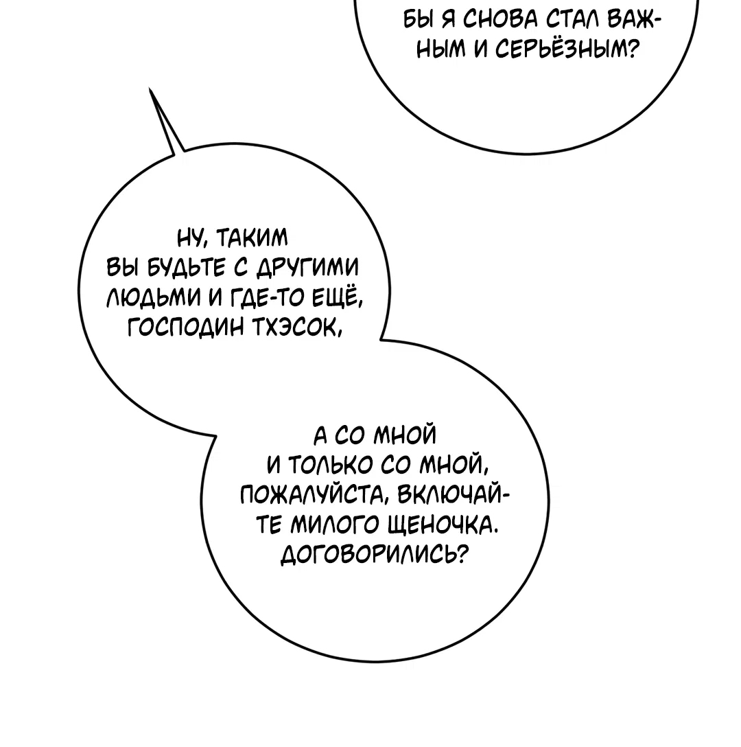 Манга Между случайностью и неизбежностью - Глава 77 Страница 19