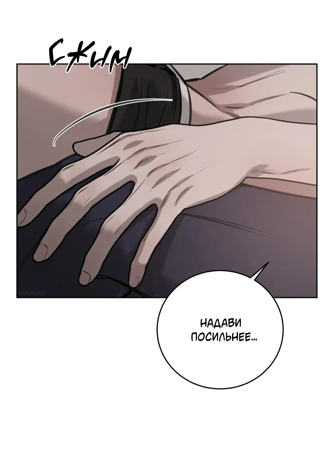 Манга Между случайностью и неизбежностью - Глава 77 Страница 42