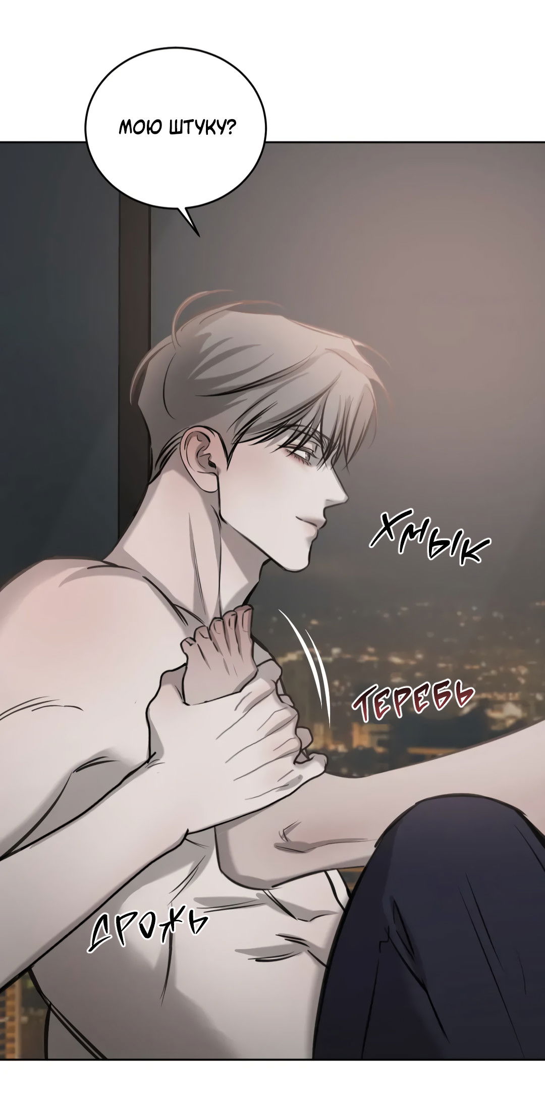 Манга Между случайностью и неизбежностью - Глава 77 Страница 68