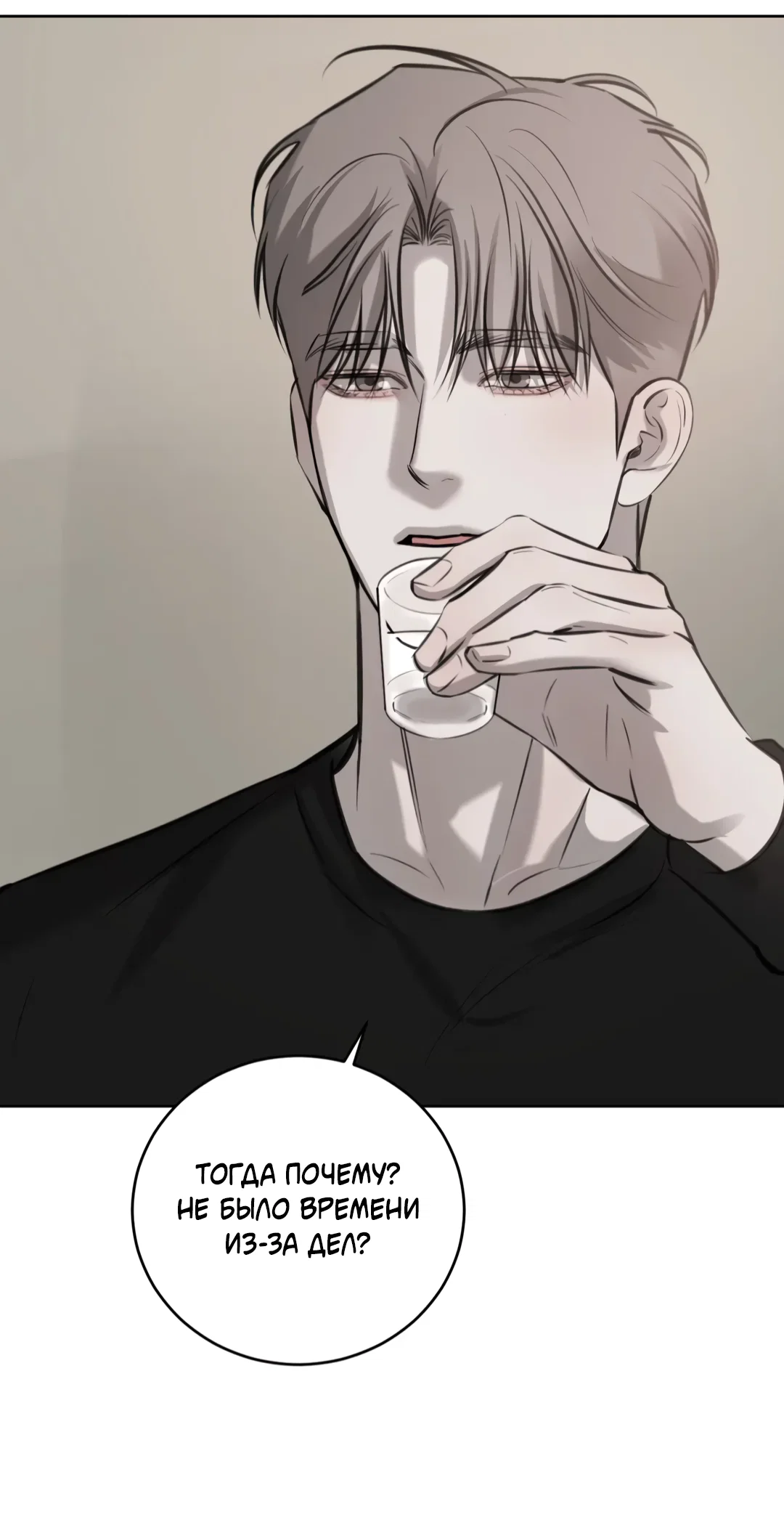 Манга Между случайностью и неизбежностью - Глава 78 Страница 71