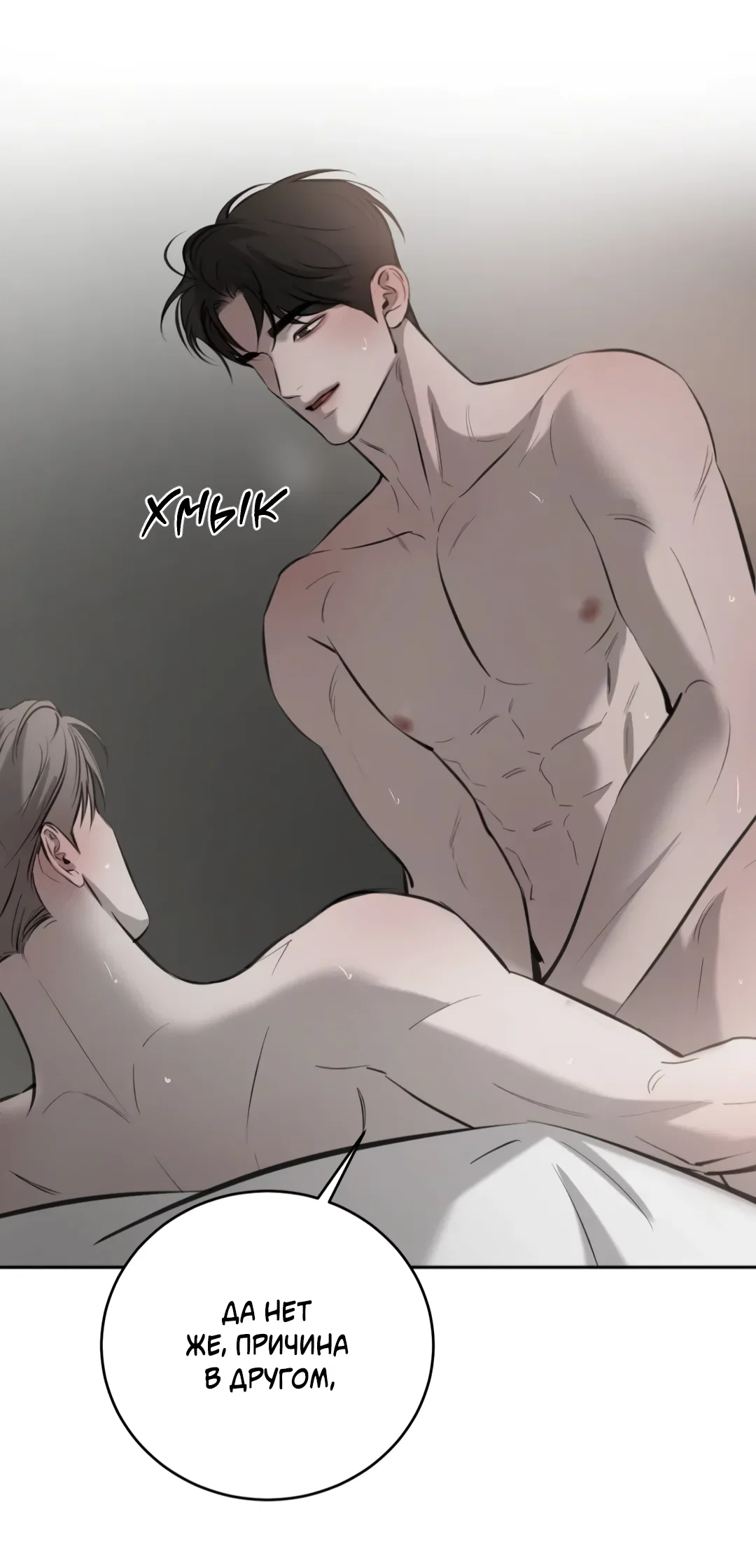 Манга Между случайностью и неизбежностью - Глава 78 Страница 7