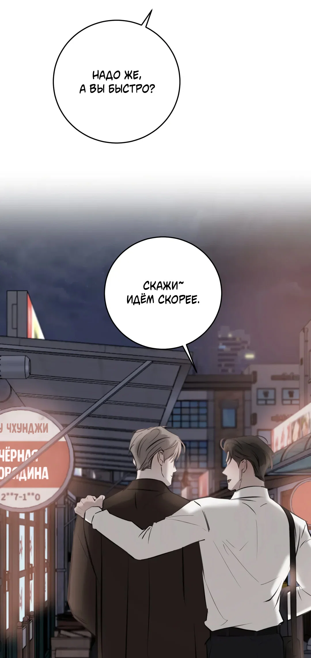 Манга Между случайностью и неизбежностью - Глава 78 Страница 60