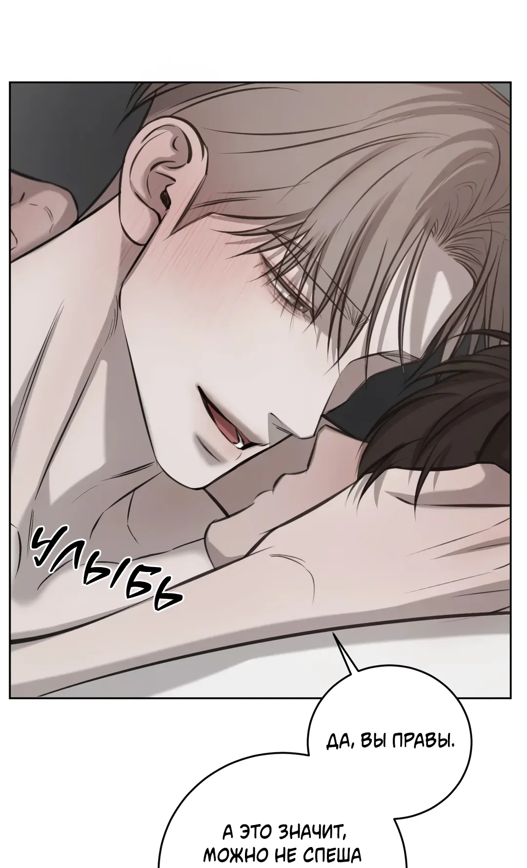 Манга Между случайностью и неизбежностью - Глава 78 Страница 38