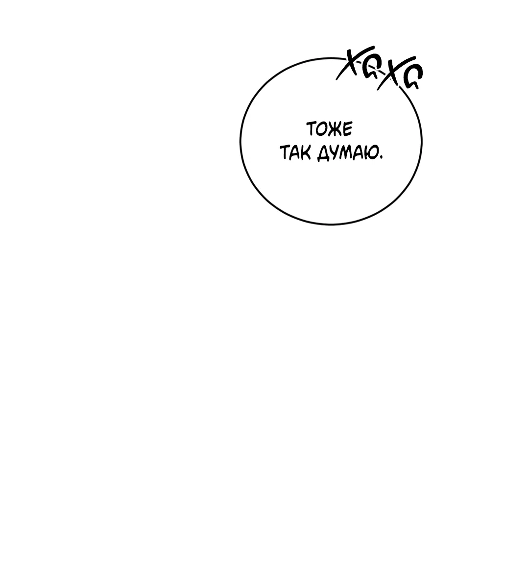 Манга Между случайностью и неизбежностью - Глава 78 Страница 62