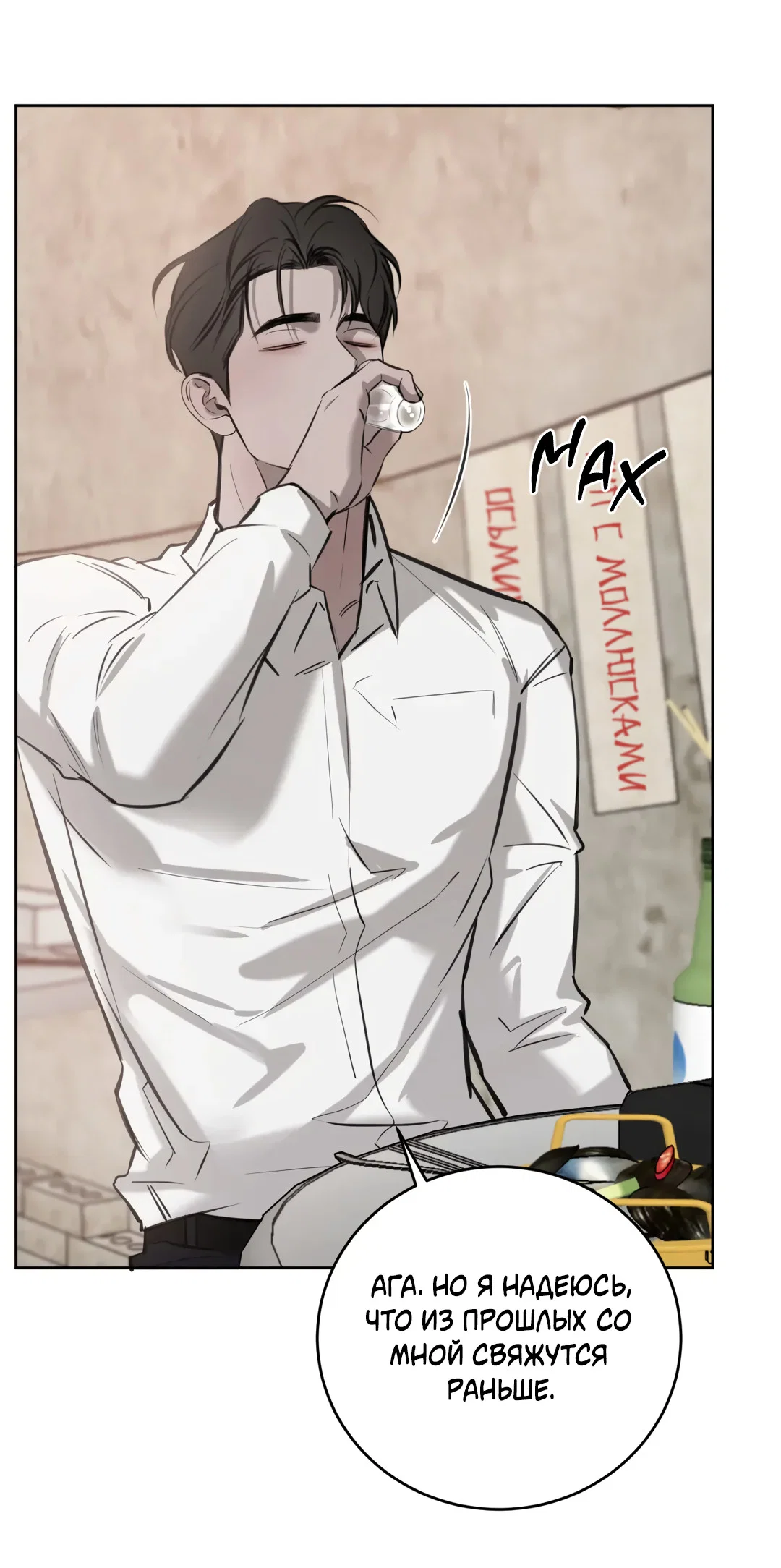 Манга Между случайностью и неизбежностью - Глава 78 Страница 65