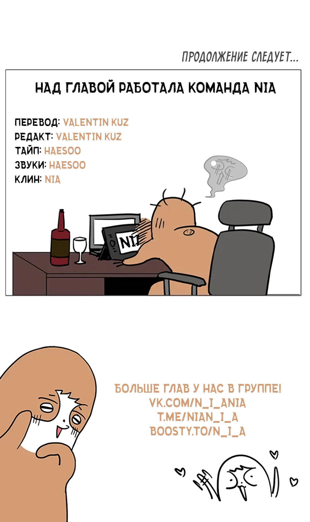 Манга Между случайностью и неизбежностью - Глава 78 Страница 81