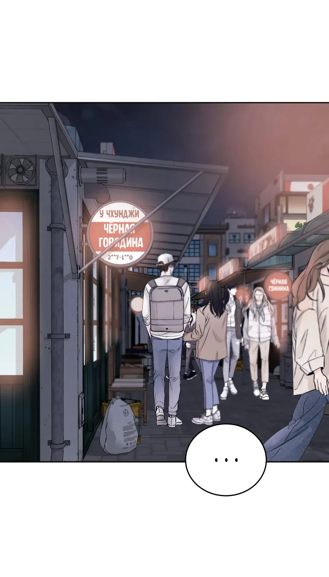 Манга Между случайностью и неизбежностью - Глава 78 Страница 49