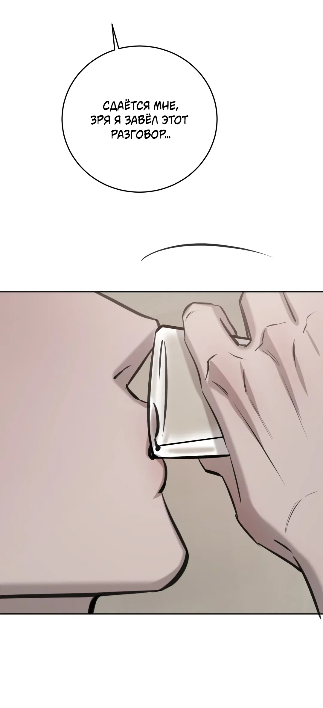 Манга Между случайностью и неизбежностью - Глава 78 Страница 73