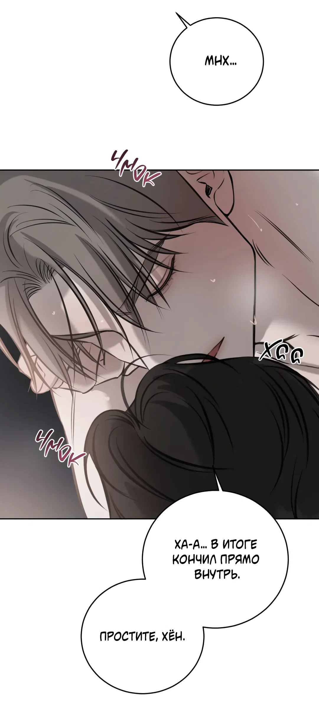 Манга Между случайностью и неизбежностью - Глава 78 Страница 34