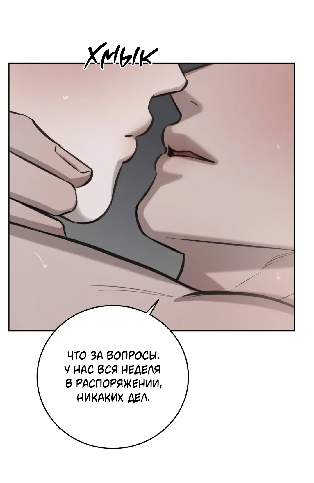 Манга Между случайностью и неизбежностью - Глава 78 Страница 37