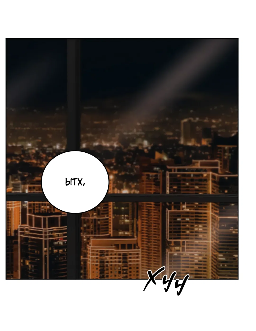 Манга Между случайностью и неизбежностью - Глава 78 Страница 1