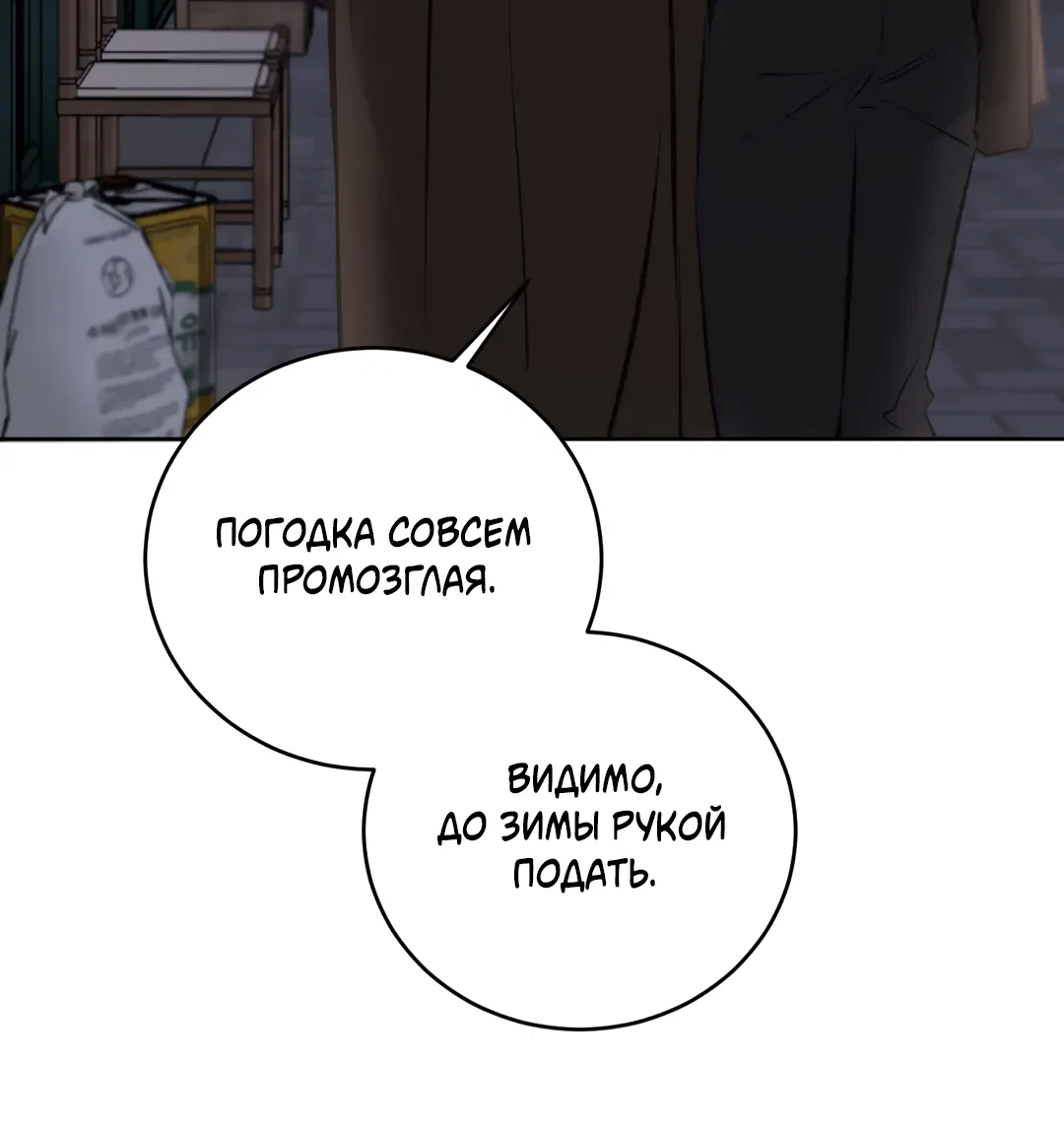 Манга Между случайностью и неизбежностью - Глава 78 Страница 61