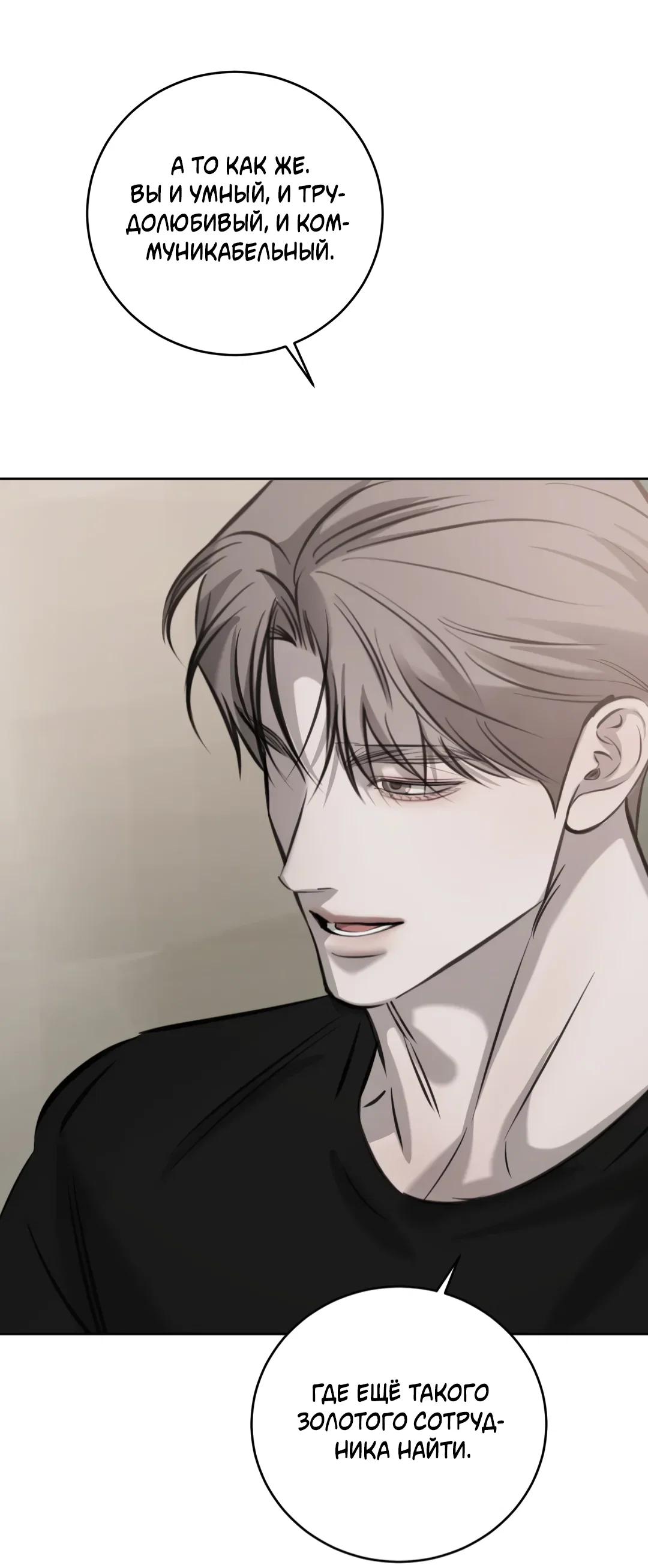 Манга Между случайностью и неизбежностью - Глава 78 Страница 66