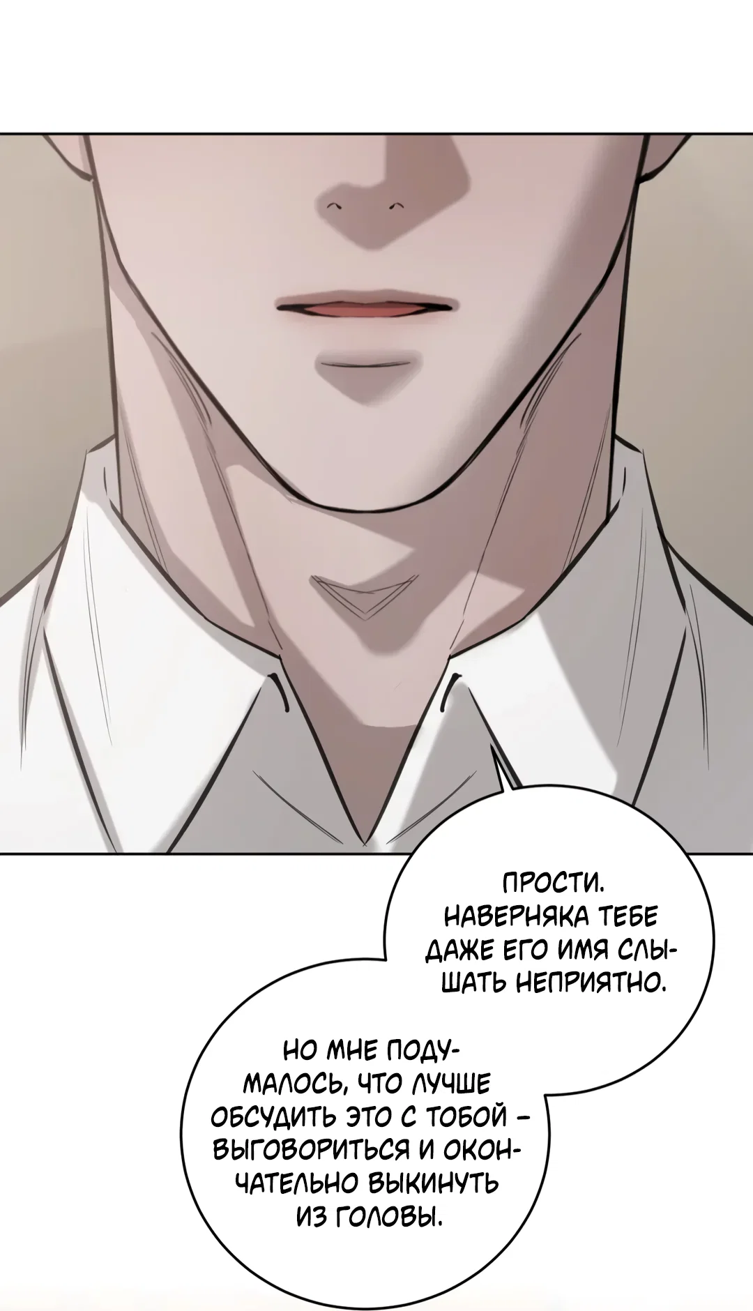 Манга Между случайностью и неизбежностью - Глава 78 Страница 77