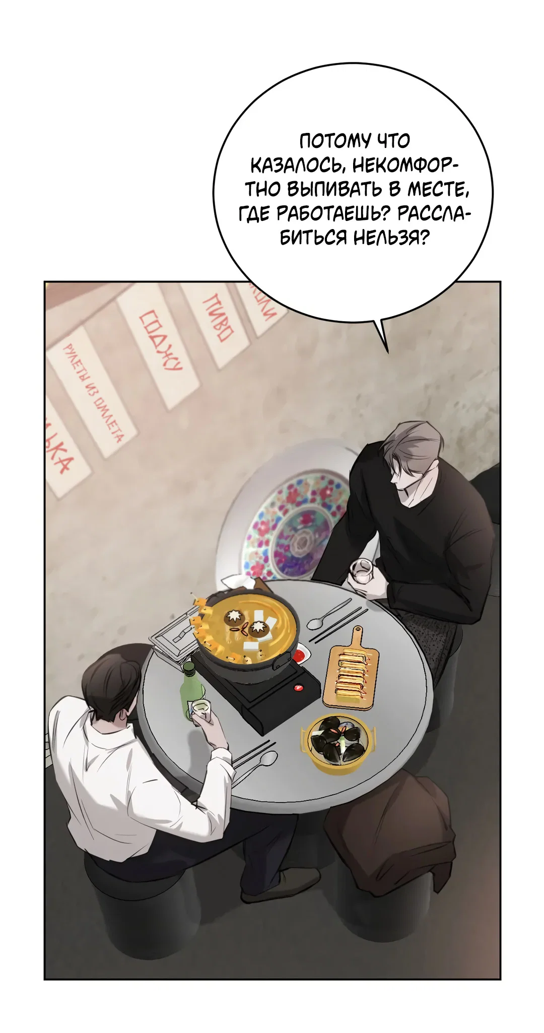 Манга Между случайностью и неизбежностью - Глава 78 Страница 69