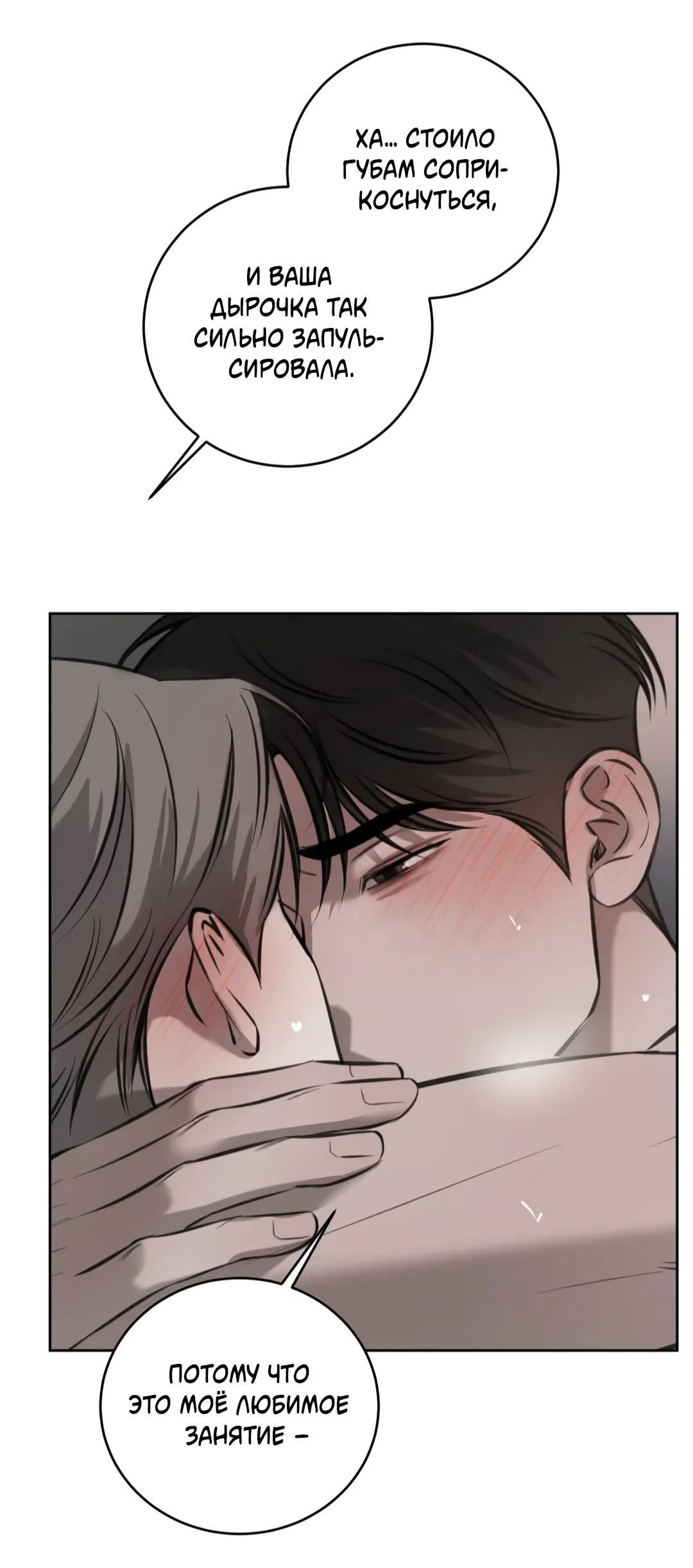 Манга Между случайностью и неизбежностью - Глава 78 Страница 23