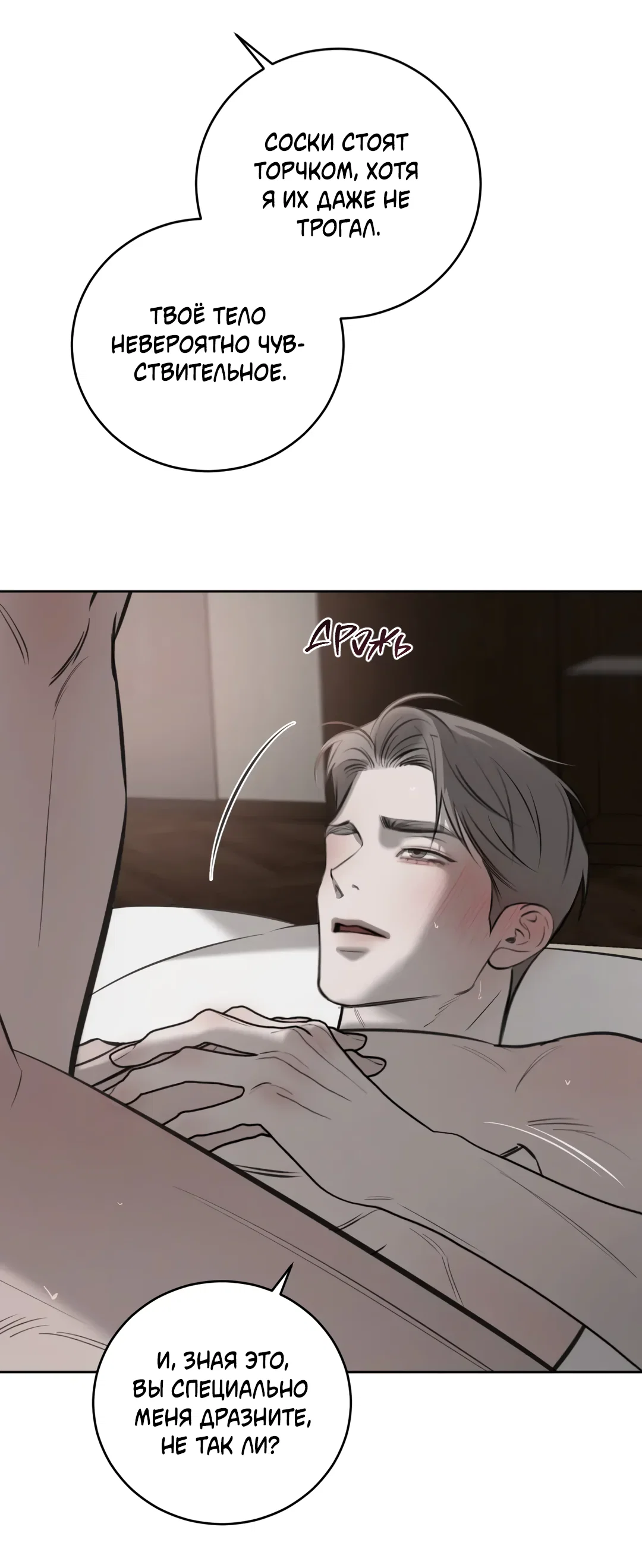 Манга Между случайностью и неизбежностью - Глава 78 Страница 9