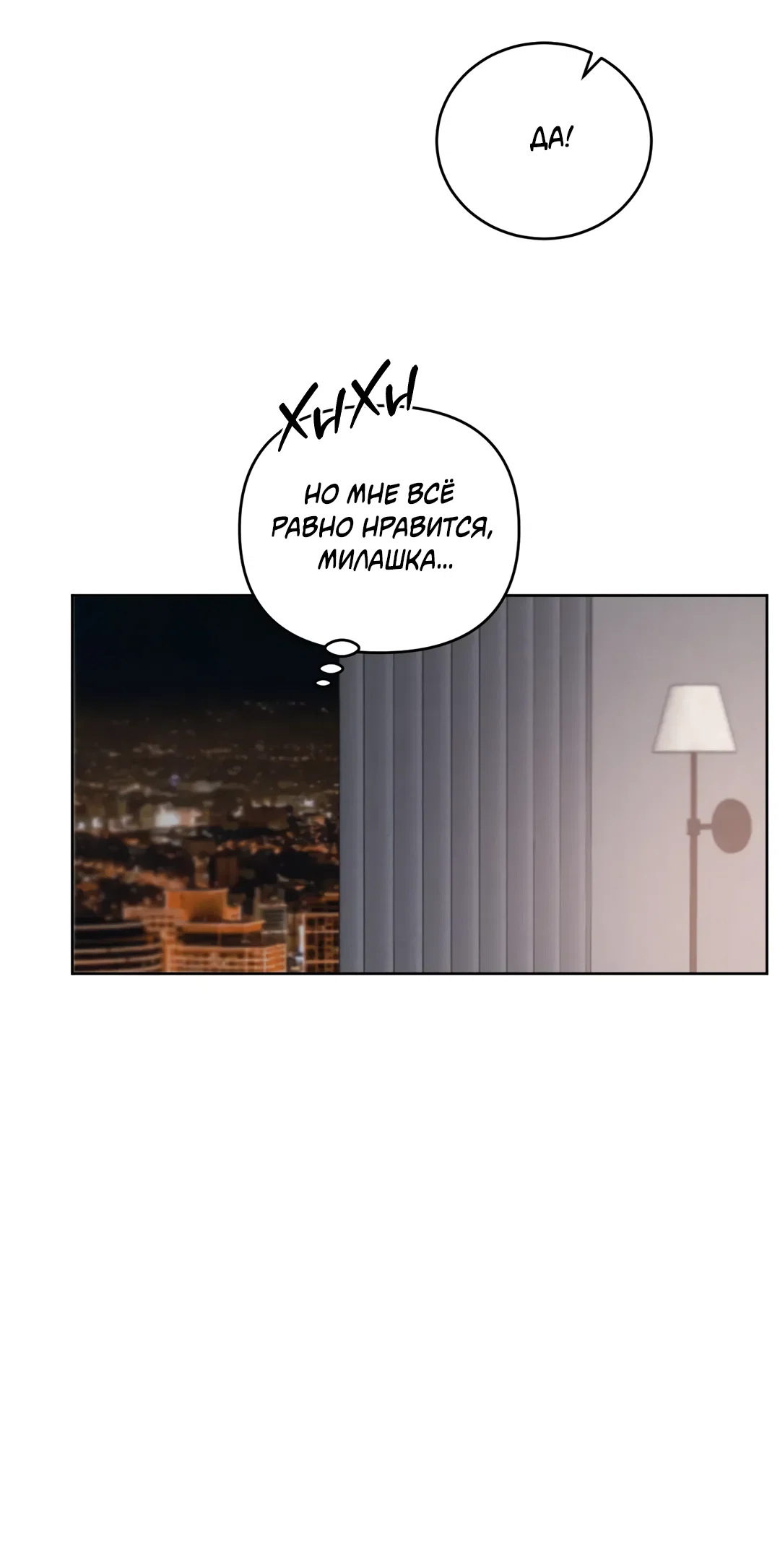 Манга Между случайностью и неизбежностью - Глава 78 Страница 41