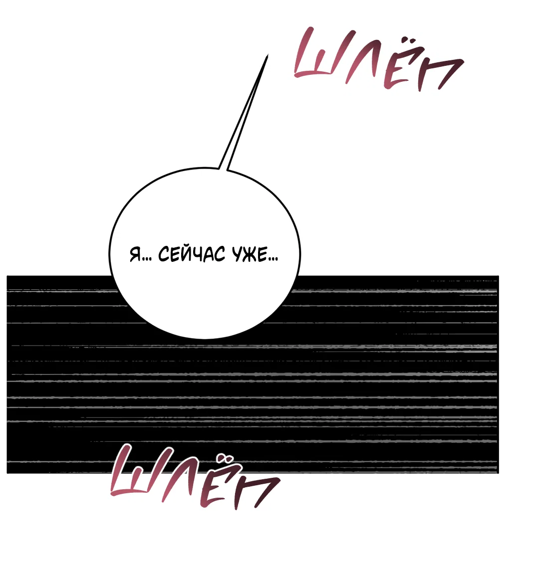 Манга Между случайностью и неизбежностью - Глава 78 Страница 29