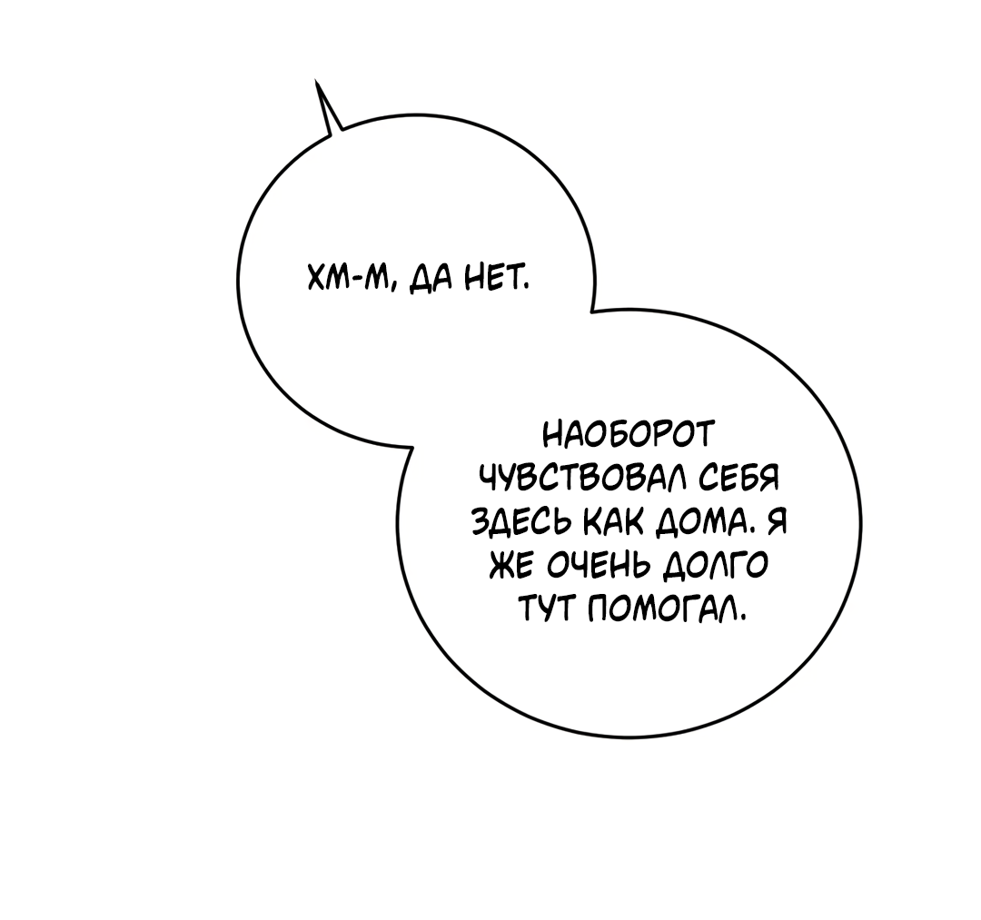 Манга Между случайностью и неизбежностью - Глава 78 Страница 70