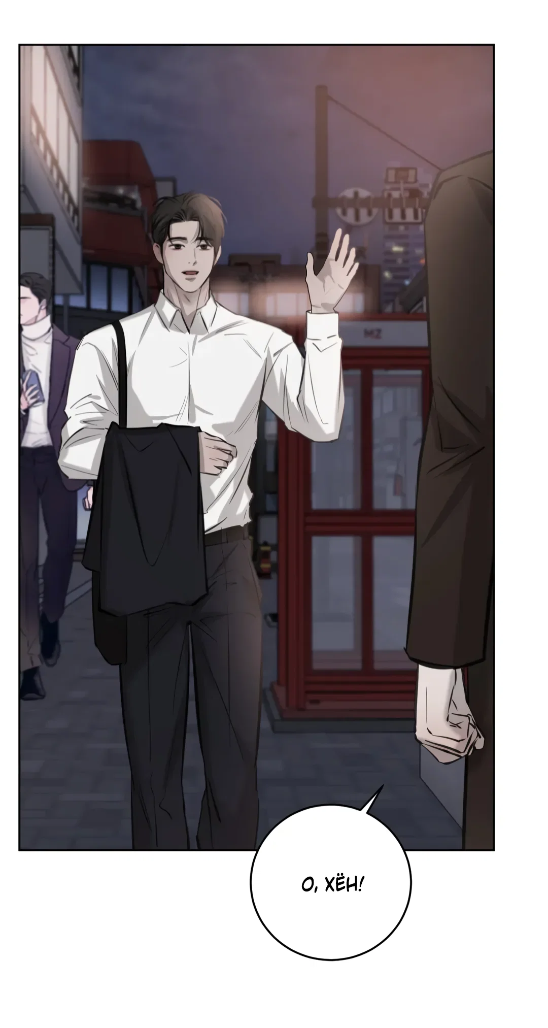 Манга Между случайностью и неизбежностью - Глава 78 Страница 58