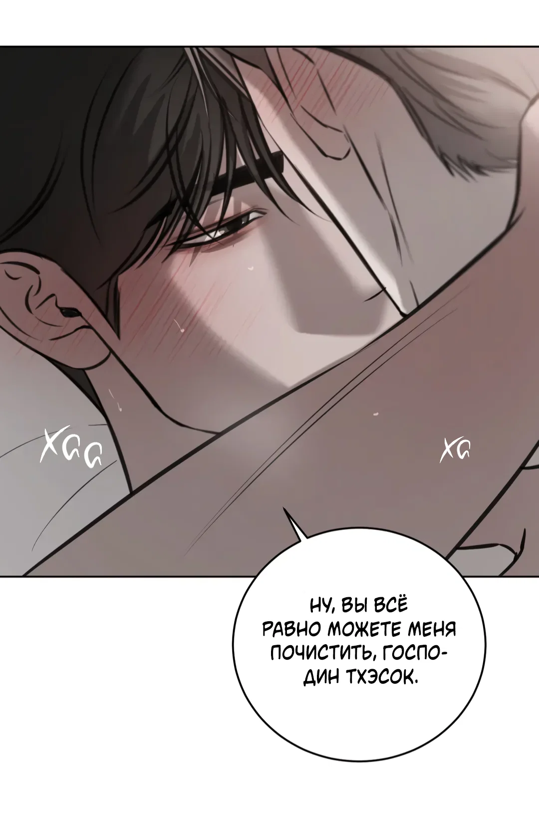 Манга Между случайностью и неизбежностью - Глава 78 Страница 35