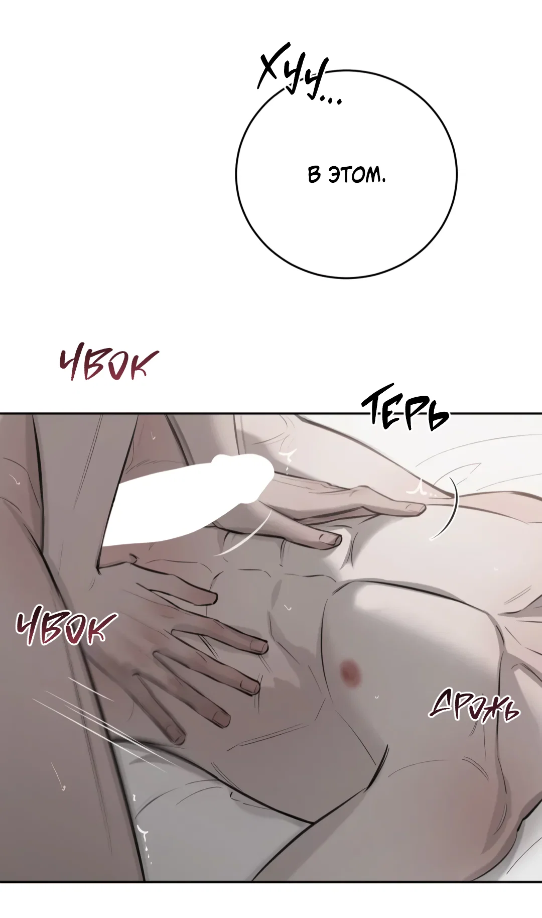 Манга Между случайностью и неизбежностью - Глава 78 Страница 8