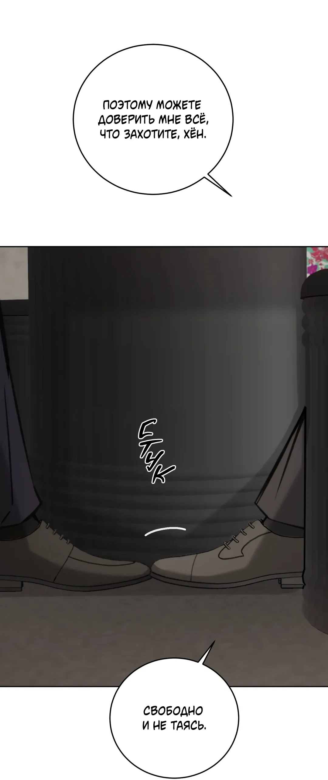 Манга Между случайностью и неизбежностью - Глава 78 Страница 79