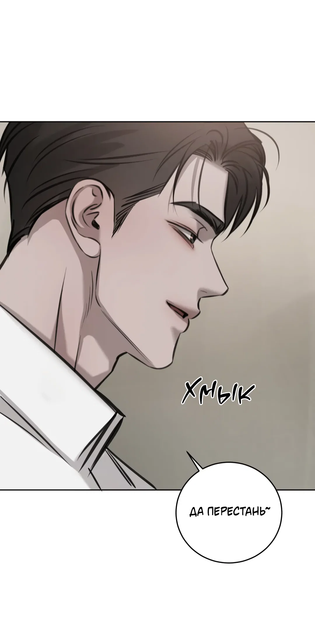 Манга Между случайностью и неизбежностью - Глава 78 Страница 67