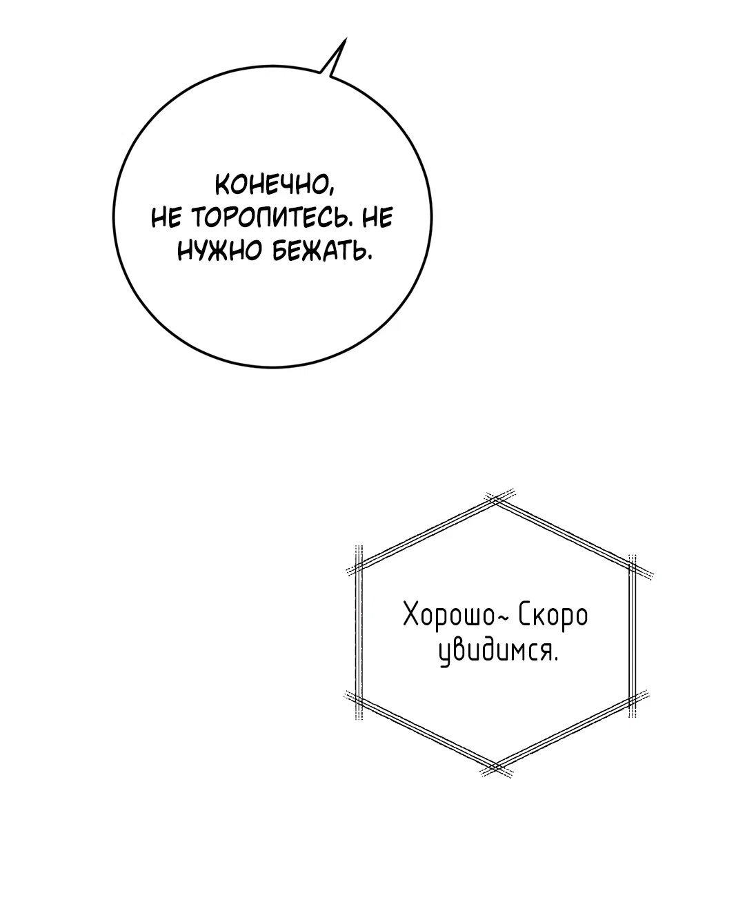 Манга Между случайностью и неизбежностью - Глава 78 Страница 46