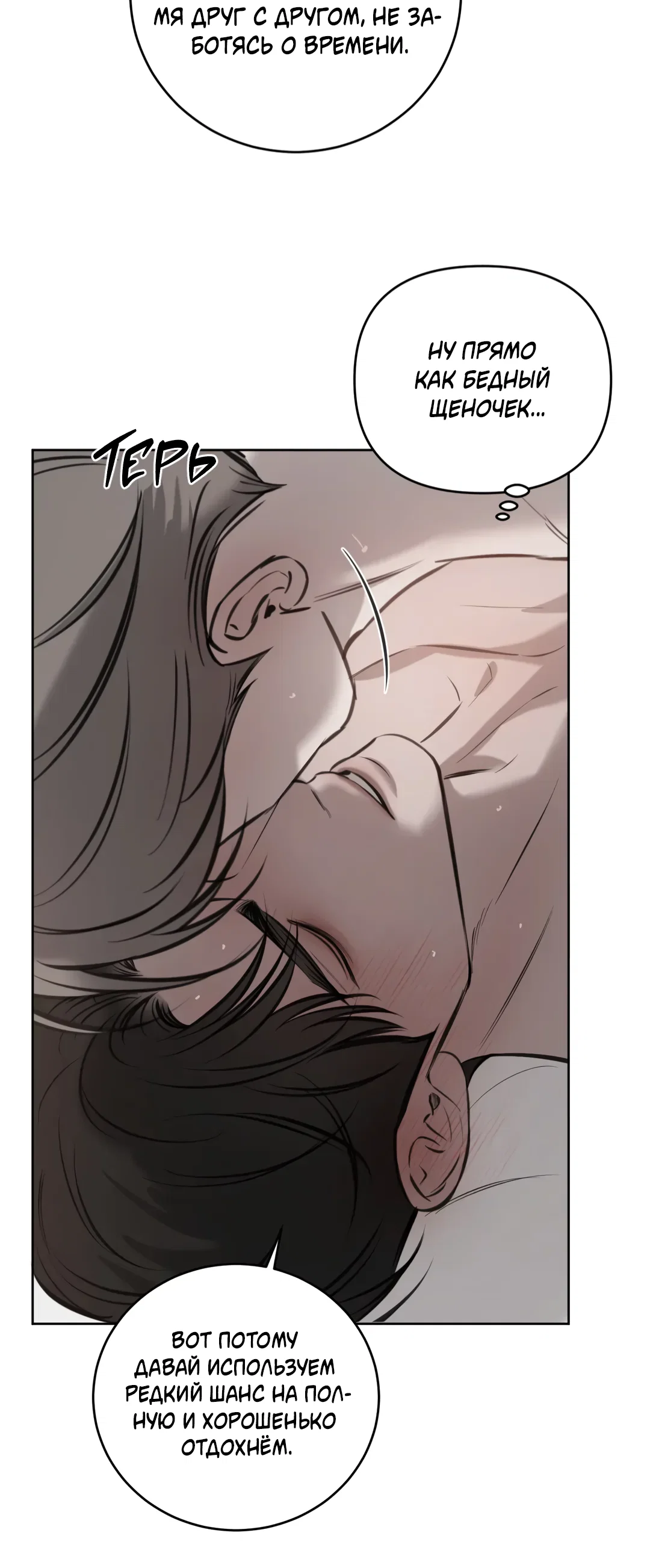 Манга Между случайностью и неизбежностью - Глава 78 Страница 40