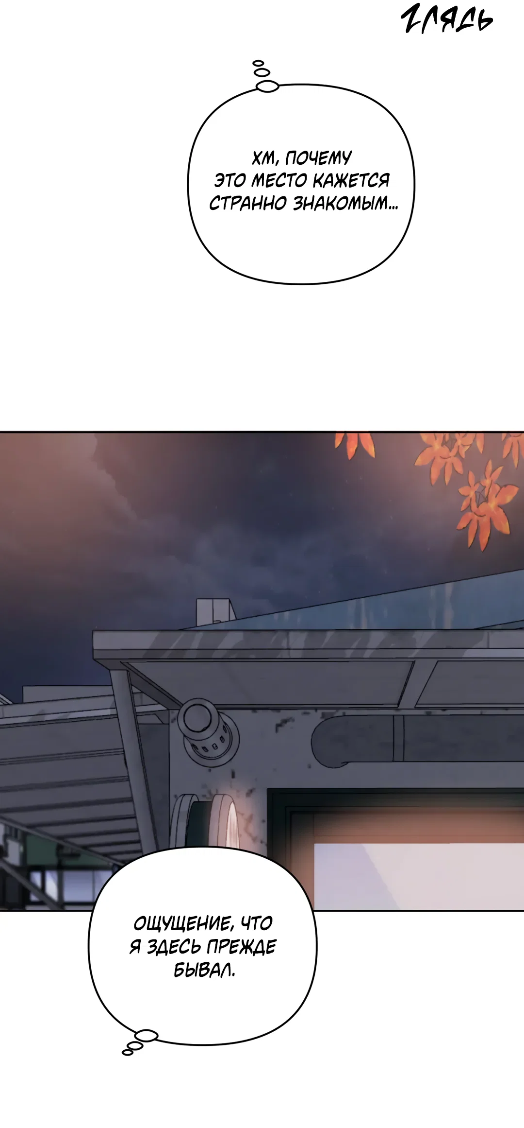 Манга Между случайностью и неизбежностью - Глава 78 Страница 51