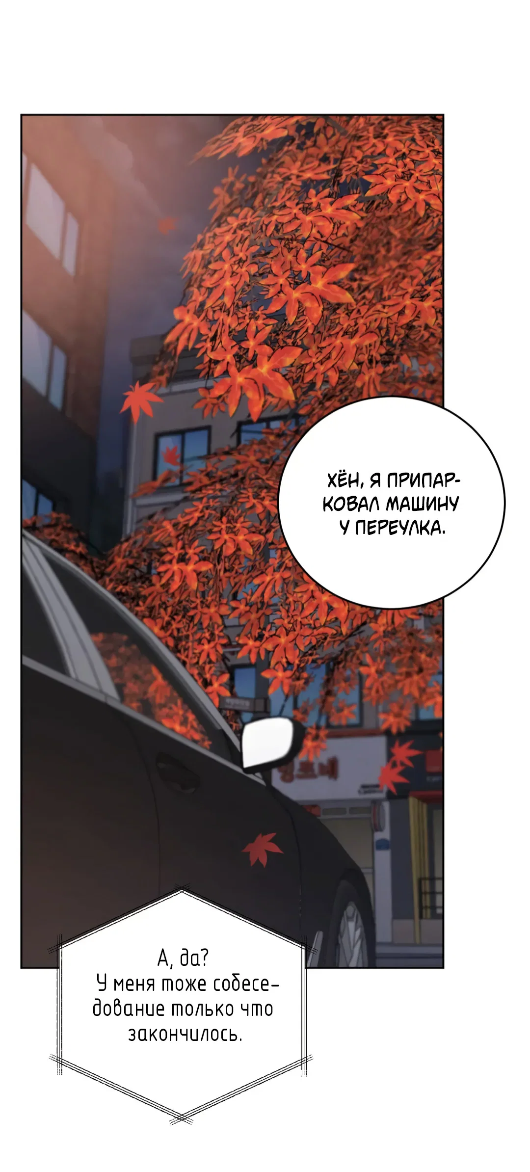 Манга Между случайностью и неизбежностью - Глава 78 Страница 44