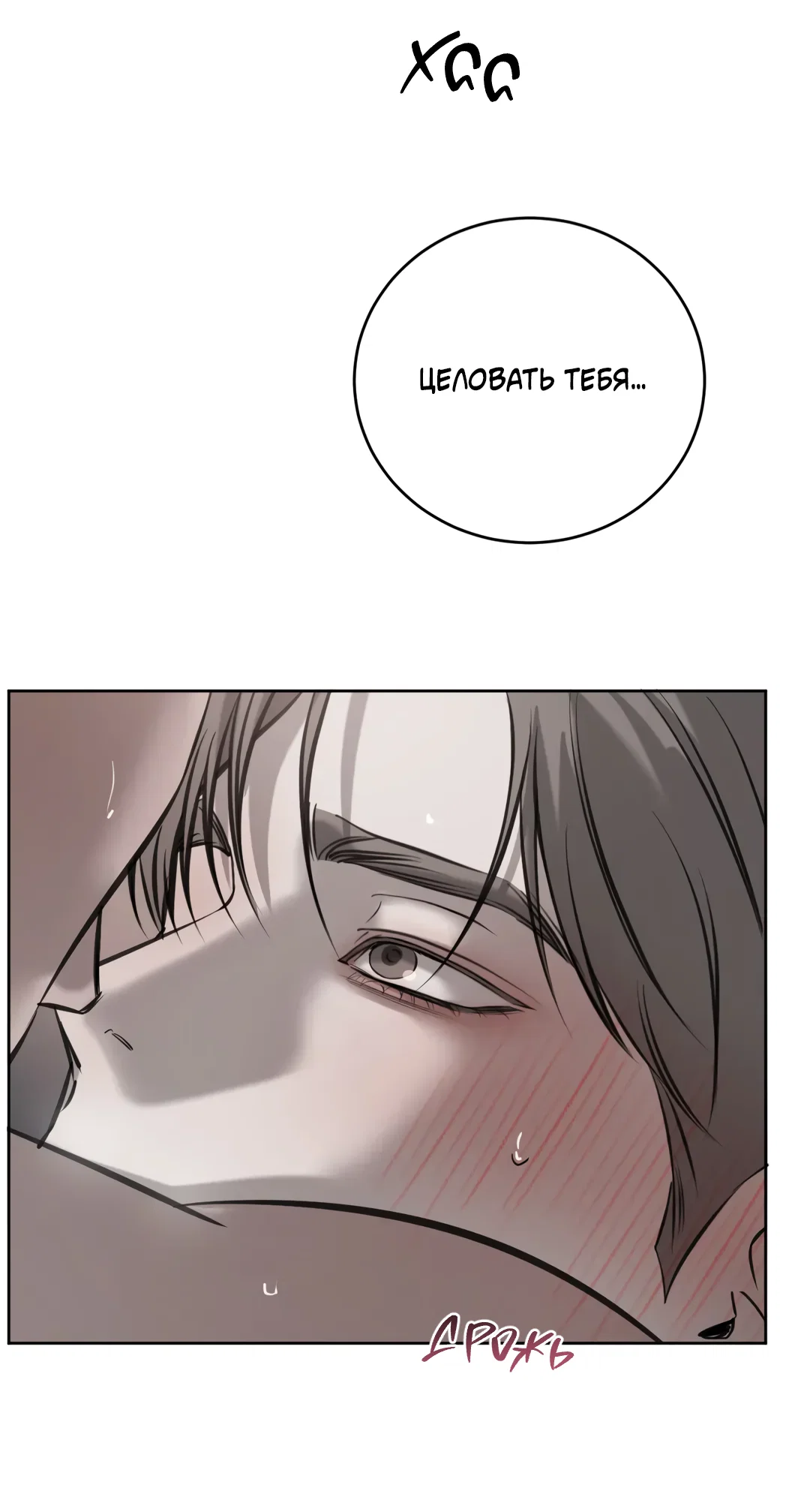 Манга Между случайностью и неизбежностью - Глава 78 Страница 24