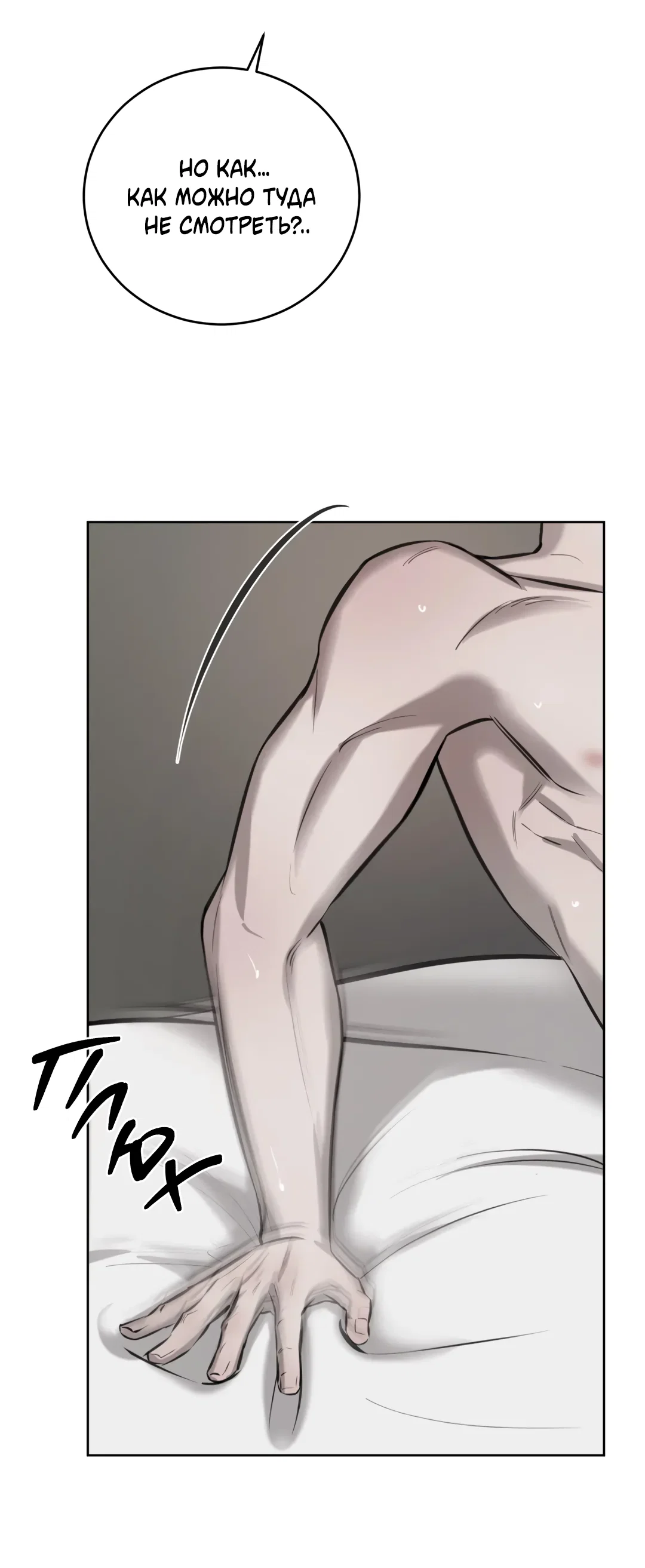 Манга Между случайностью и неизбежностью - Глава 78 Страница 18